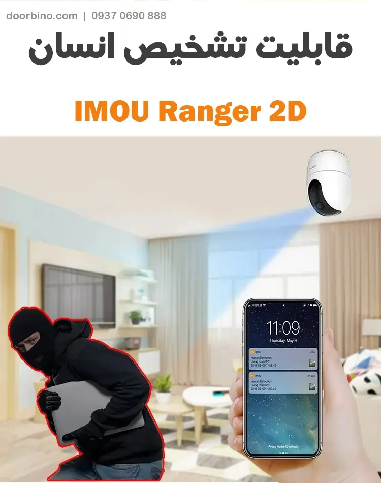 قابلیت تشخیص انسان در دوربین مداربسته IMOU Ranger 2D