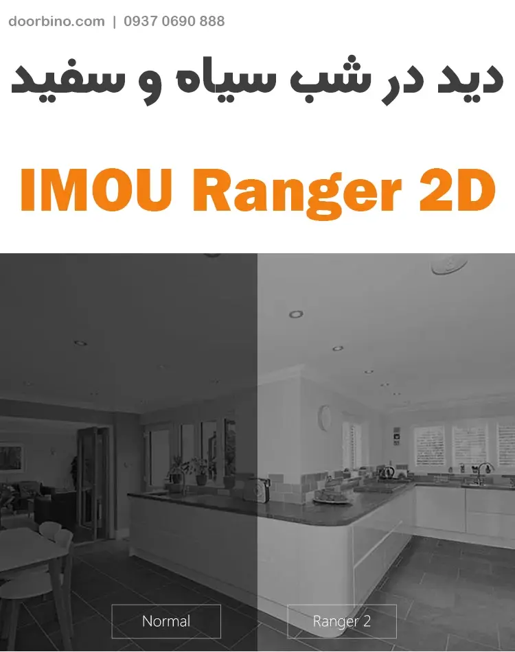 دید در شب اتوماتیک دوربین IMOU Ranger A22EP