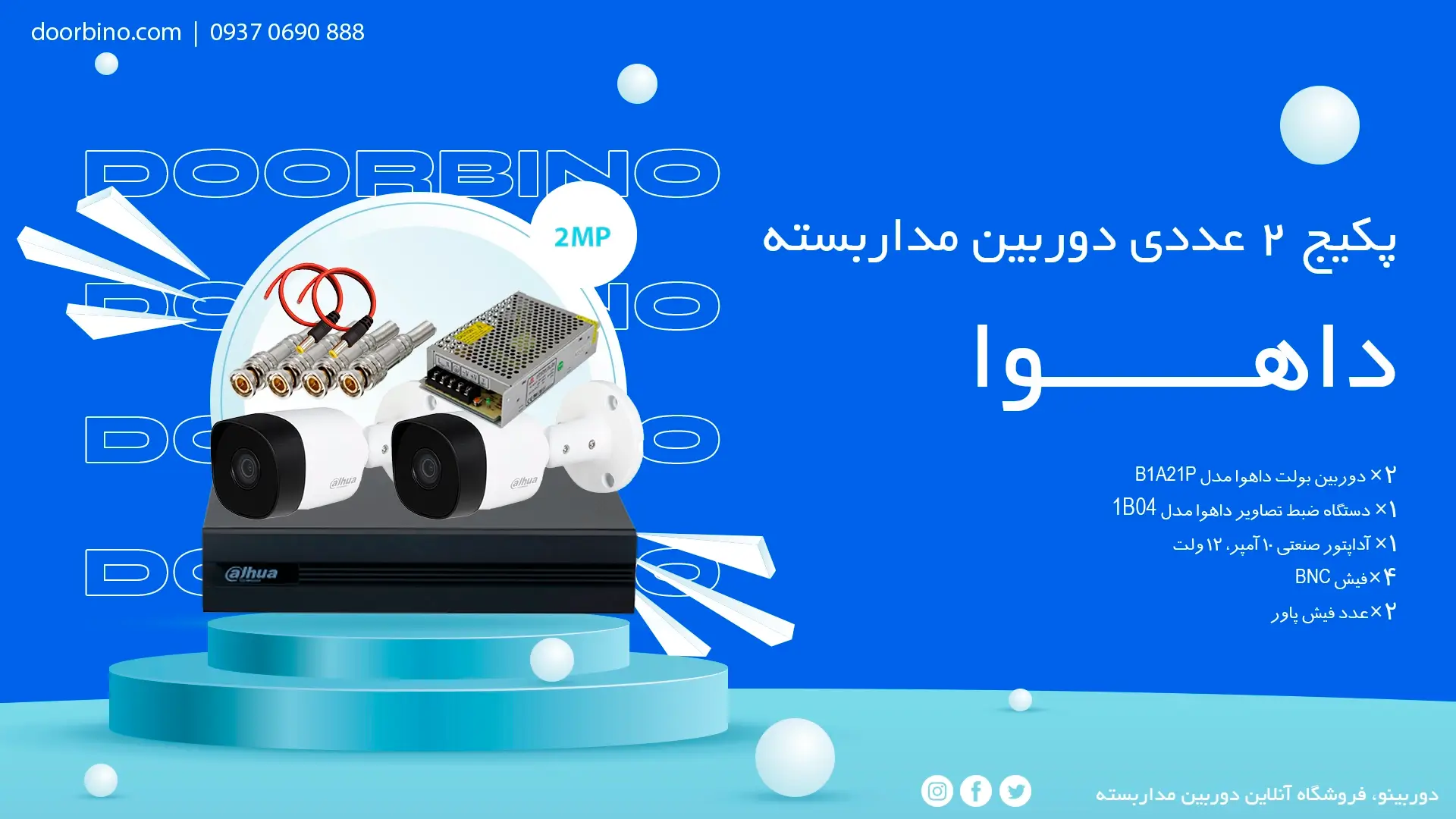 پکیج 2 عددی دوربین مداربسته داهوا