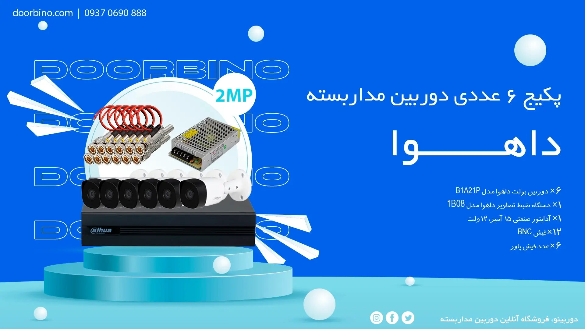 خرید پکیج 6 عددی دوربین مداربسته داهوا 