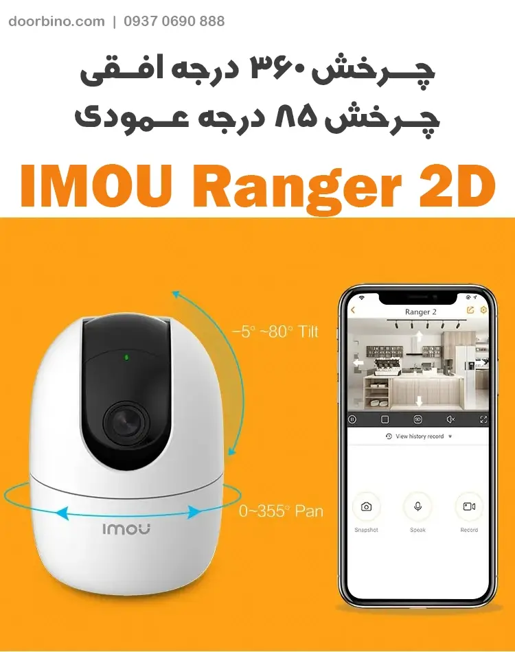 چرخش 360 درجه دوربین IMOU A22EP