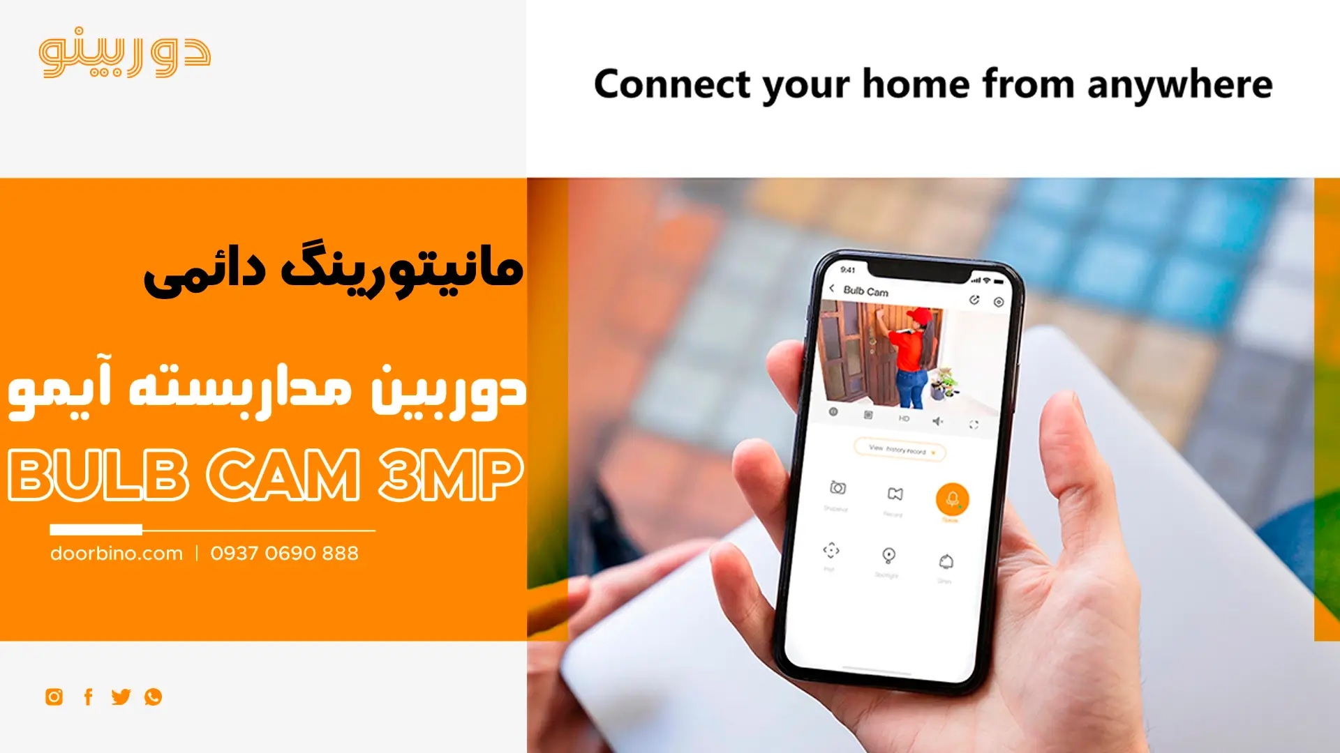 خرید دوربین مداربسته لامپی ایمو Bulb Cam 3MP