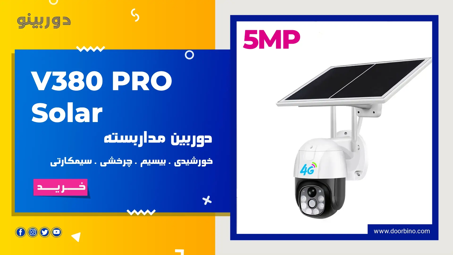 خرید دوربین مداربسته سولار چرخشی سیمکارتی v380 pro