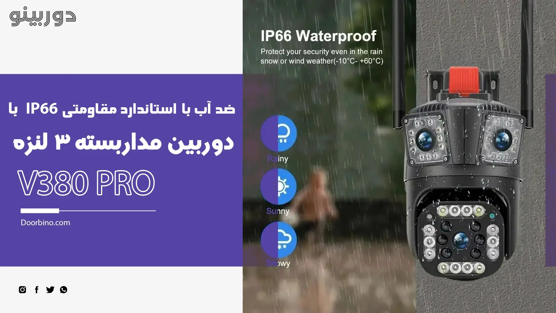 استاندارد IP66 دوربین مداربسته V380 PRO با سه لنز