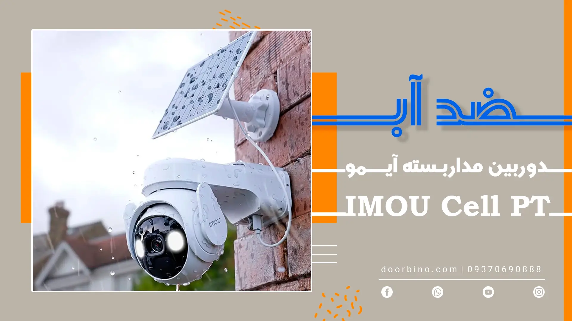 استاندارد محافظتی IP66 دوربین مداربسته وایرلس گردان 360 درجه خورشیدی شارژی ایمو Cell PT 3MP