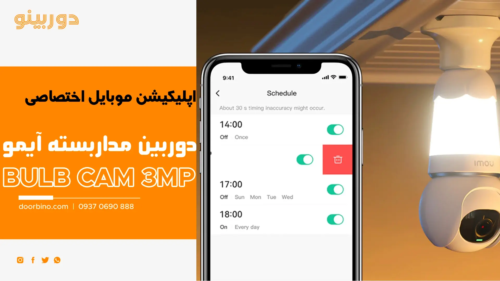 کنترل از راه دور دوربین مداربسته لامپی آیمو Bulb Cam 3MP با استفاده از اپلیکیشن IMOU LIFE