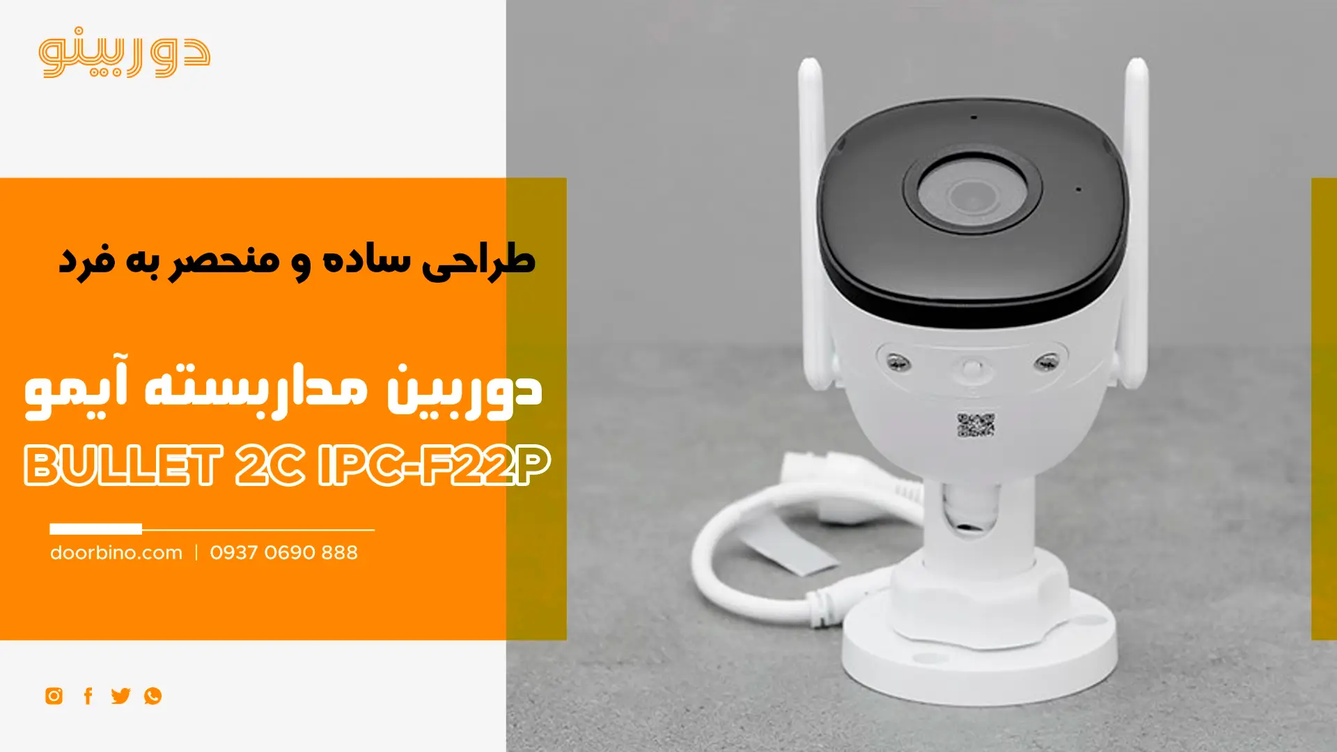 دوربین مداربسته آیمو Bullet 2C IPC-F22P با طراحی زیبا و مستحکم مناسب نصب در تمامی محیط‌های داخلی و بیرونی