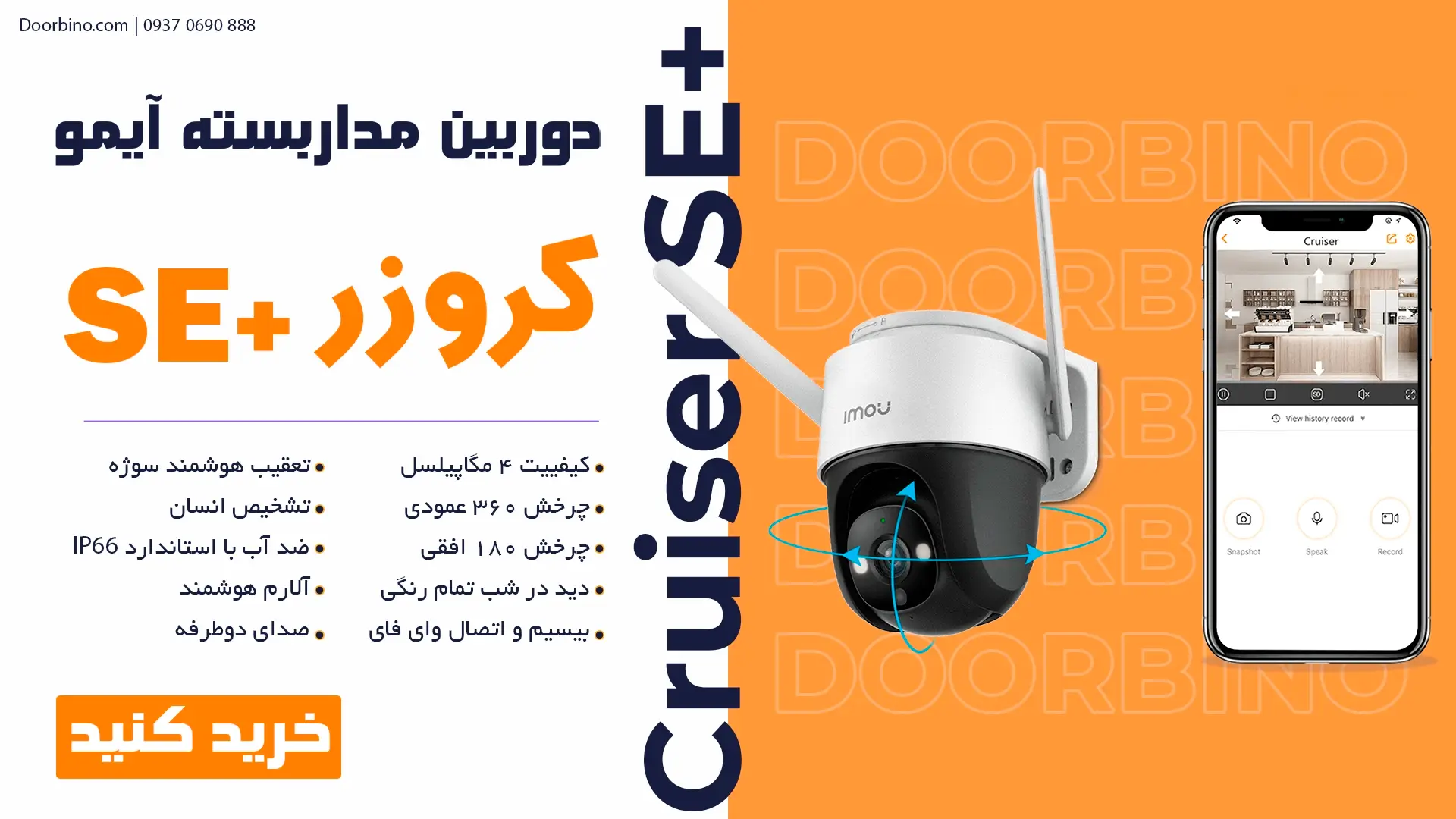 خرید دوربین مداربسته آیمو Cruiser SE+ 4MP