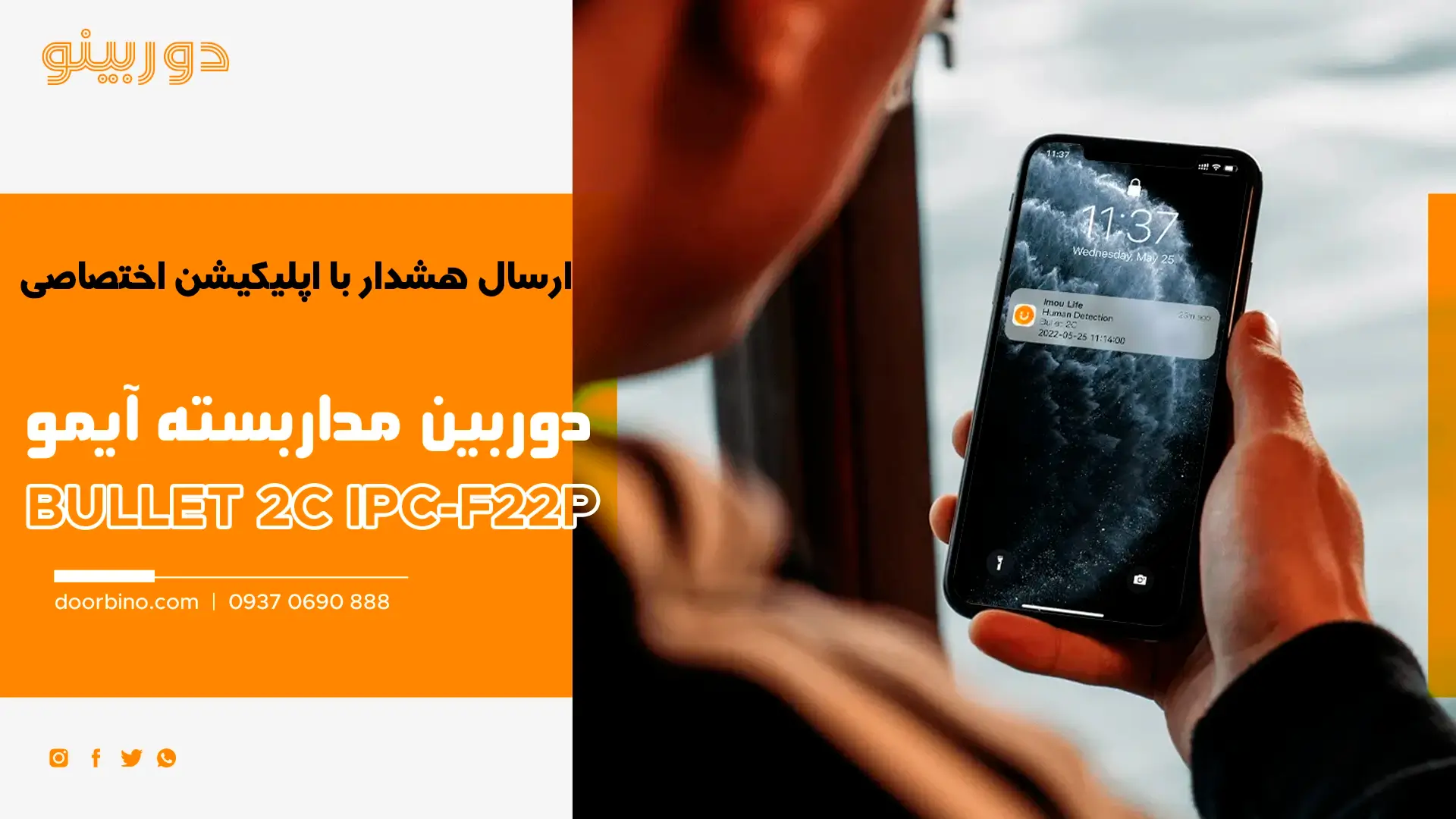 قابلیت ارسال هشدار بر روی اپلیکیشن تلفن همراه هوشمند IMOU LIFE دوربین بیسیم بولت ایمو IPC-F22P