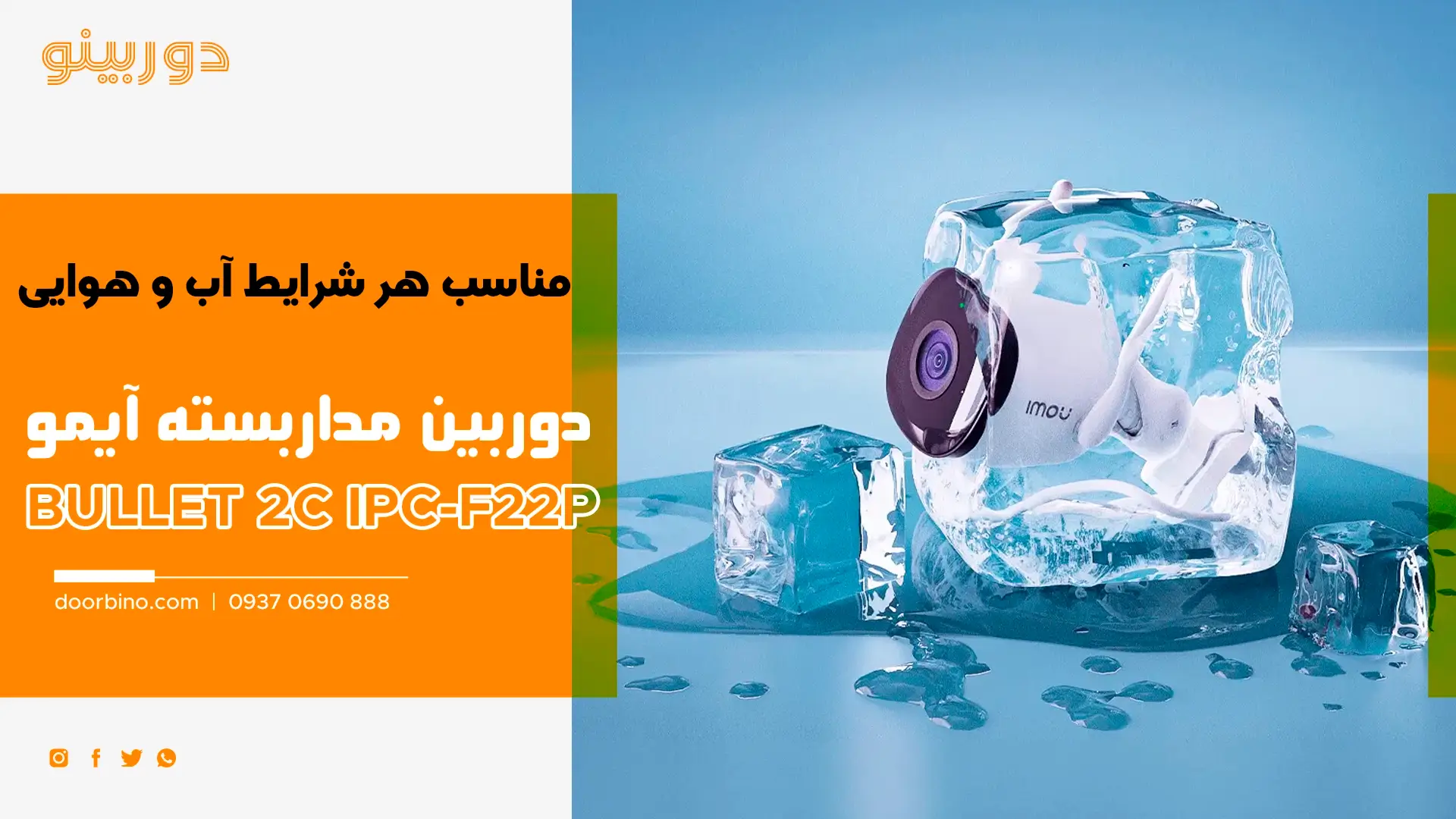 خرید دوربین مداربسته آیمو Bullet 2C IPC-F22P مناسب برای نصب در تمامی شرایط مختلف آب و هوایی