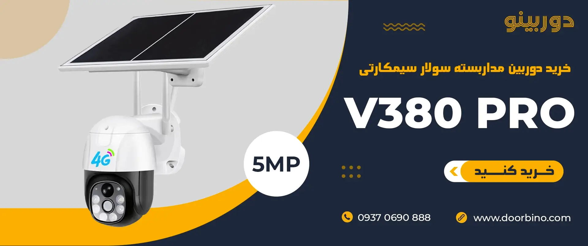 خرید و قمت دوربین مدار بسته بیسیم چرخشی سولار V380 PRO