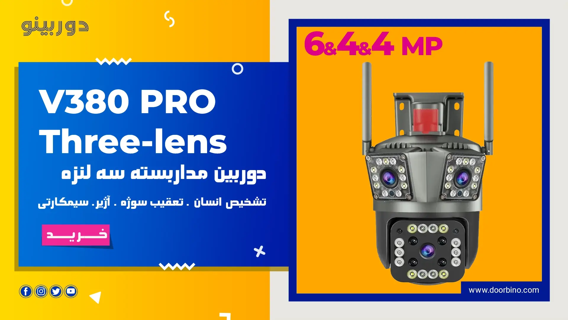 خرید دوربین مداربسته 3لنزه V380 PRO