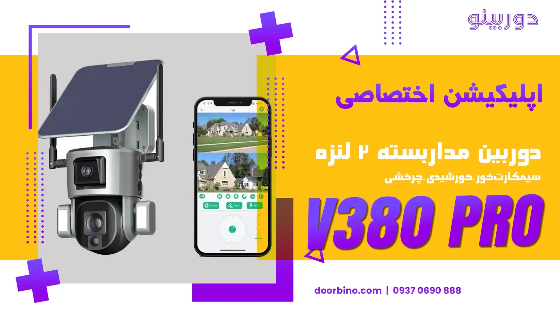 دوربین مدار بسته وایرلس خورشیدی 2 لنز چرخشی 360 درجه V380 PRO