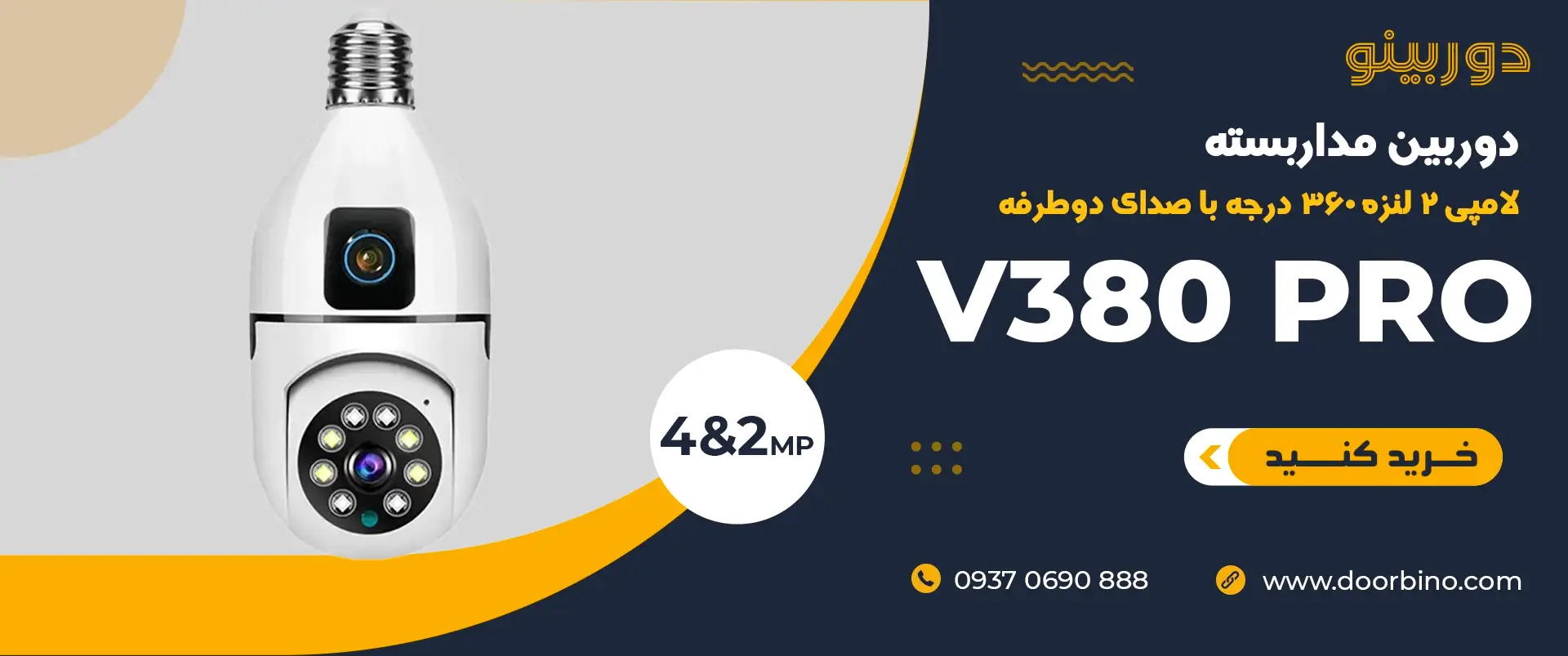 دوربین مداربسته V380 PRO لامپی 2 لنزه با پرخش 360 درجه