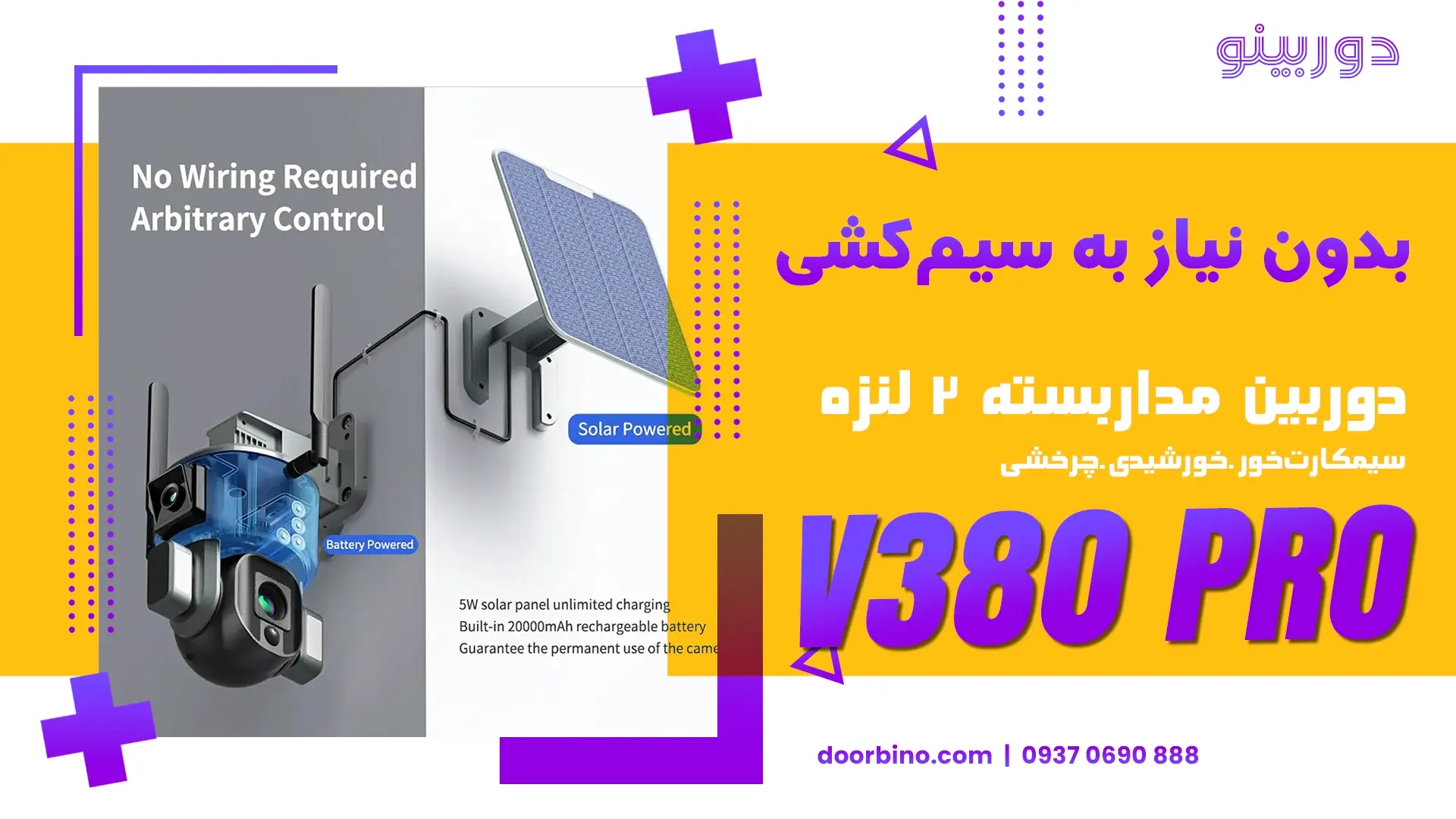 خرید دوربین مداربسته بیسیم سیم کارتی خورشیدی 2 لنزه V380 PRO