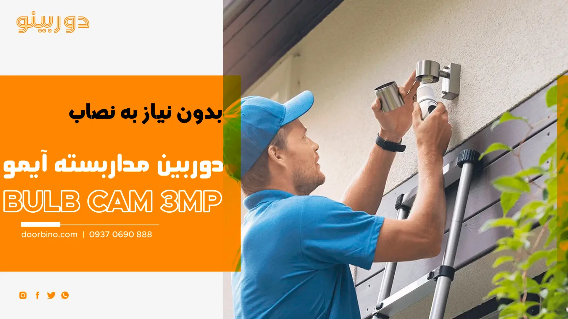 قیمت خرید دوربین مداربسته بیسیم لامپی چرخشی آیمو Bulb Cam 3MP با قابلیت نصب آسان