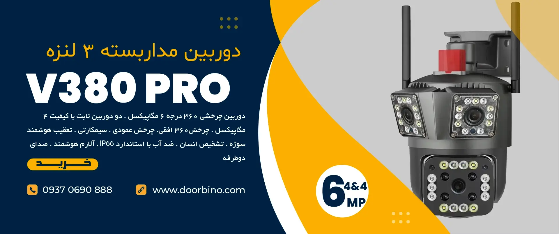 خرید دوربین مداربسته سه لنزه با کیفیت 6 , 4 پیکسل مدل V380 PRO