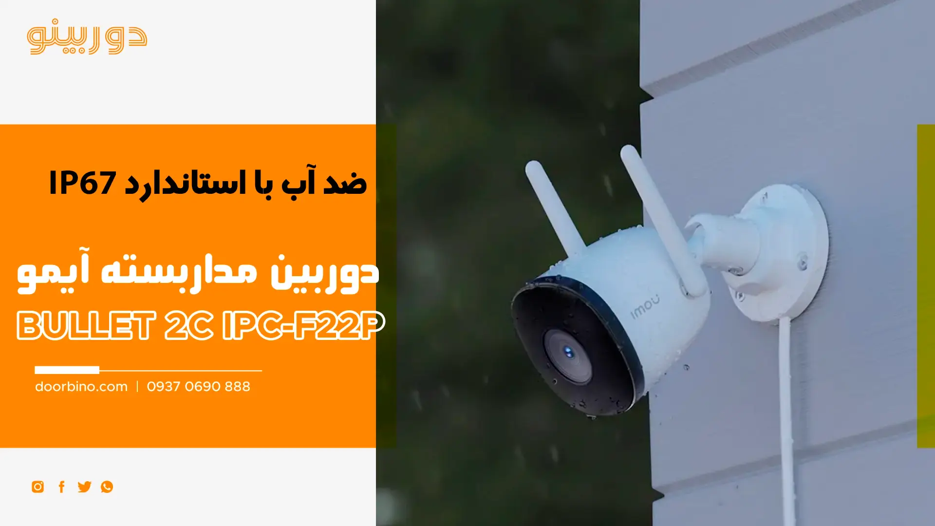 قابلیت ضد آب و ضد گرد و خاک استاندارد IP67 دوربین مداربسته بیسیم IMOU Bullet 2C