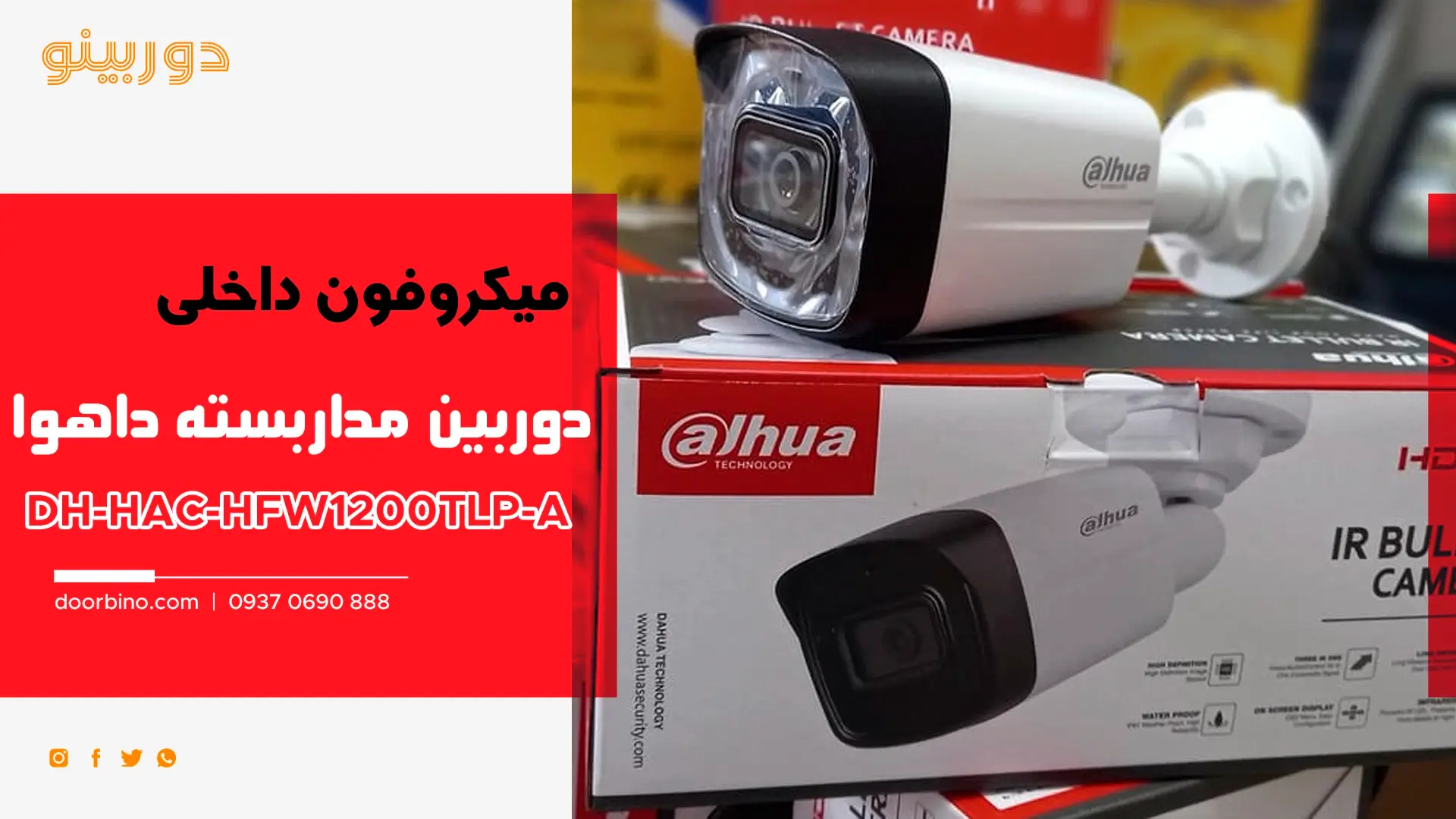 خرید دوربین مداربسته داهوا HFW1200TLP-A با قابلیت ضبط صدای محیط