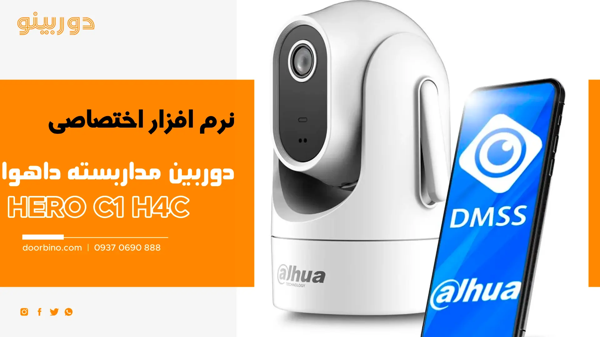 قابلیت ارسال هشدار و کنترل دوربین مداربسته هیرو C1 H4C از طریق اپلیکیشن DMSS