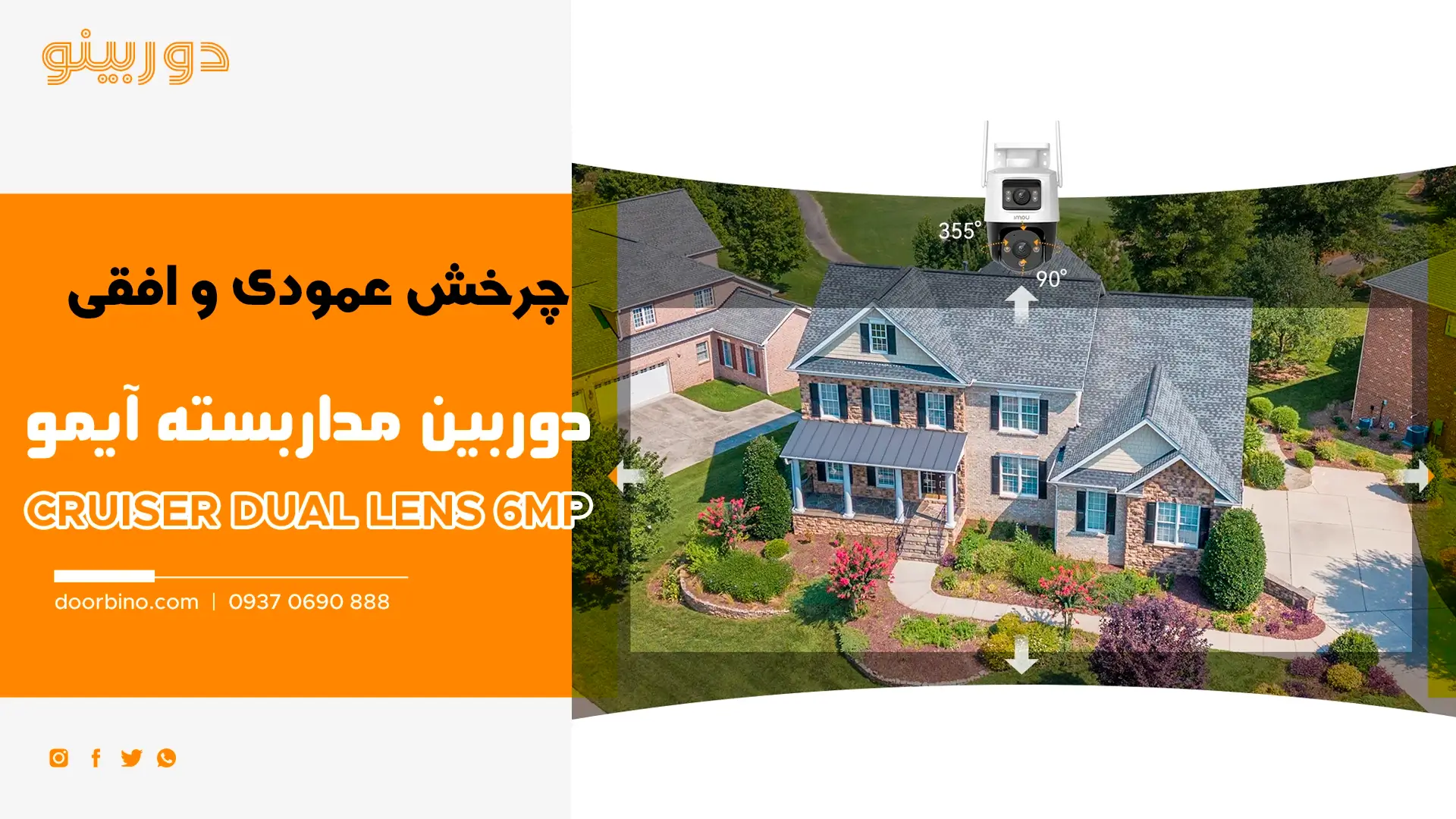 خرید دوربین مداربسته ایمو Cruiser Dual Lens 6MP با قابلیت چرخش 360 درجه افقی و 90 درجه عمودی