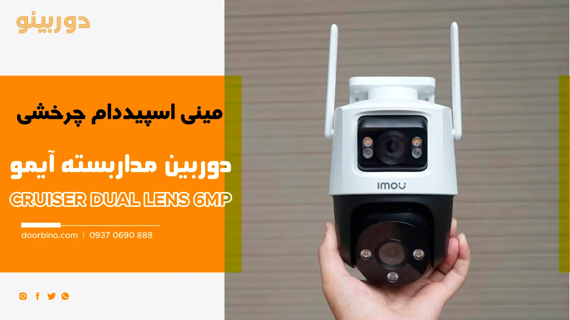 خرید دوربین مداربسته ایمو Cruiser Dual Lens 6MP