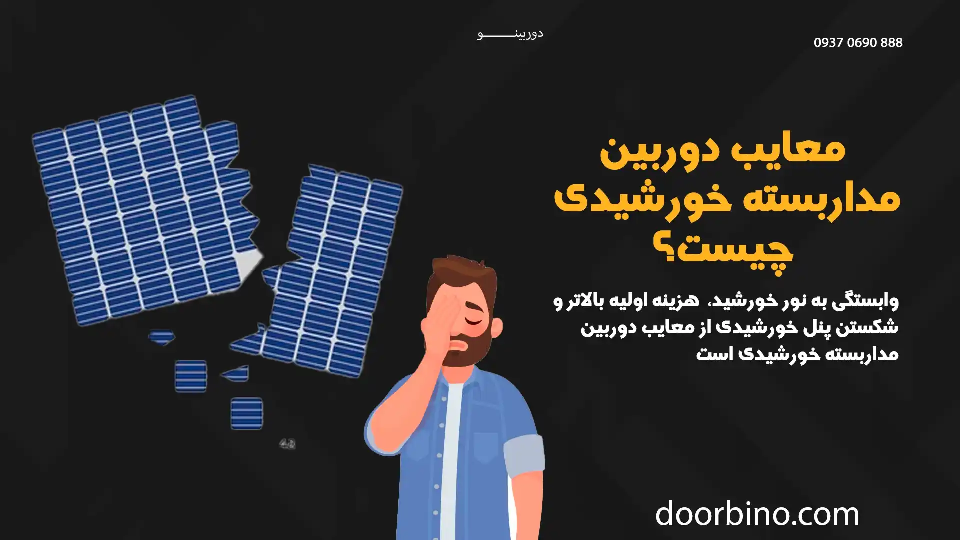 معایب خرید دوربین مداربسته خورشیدی چیست؟