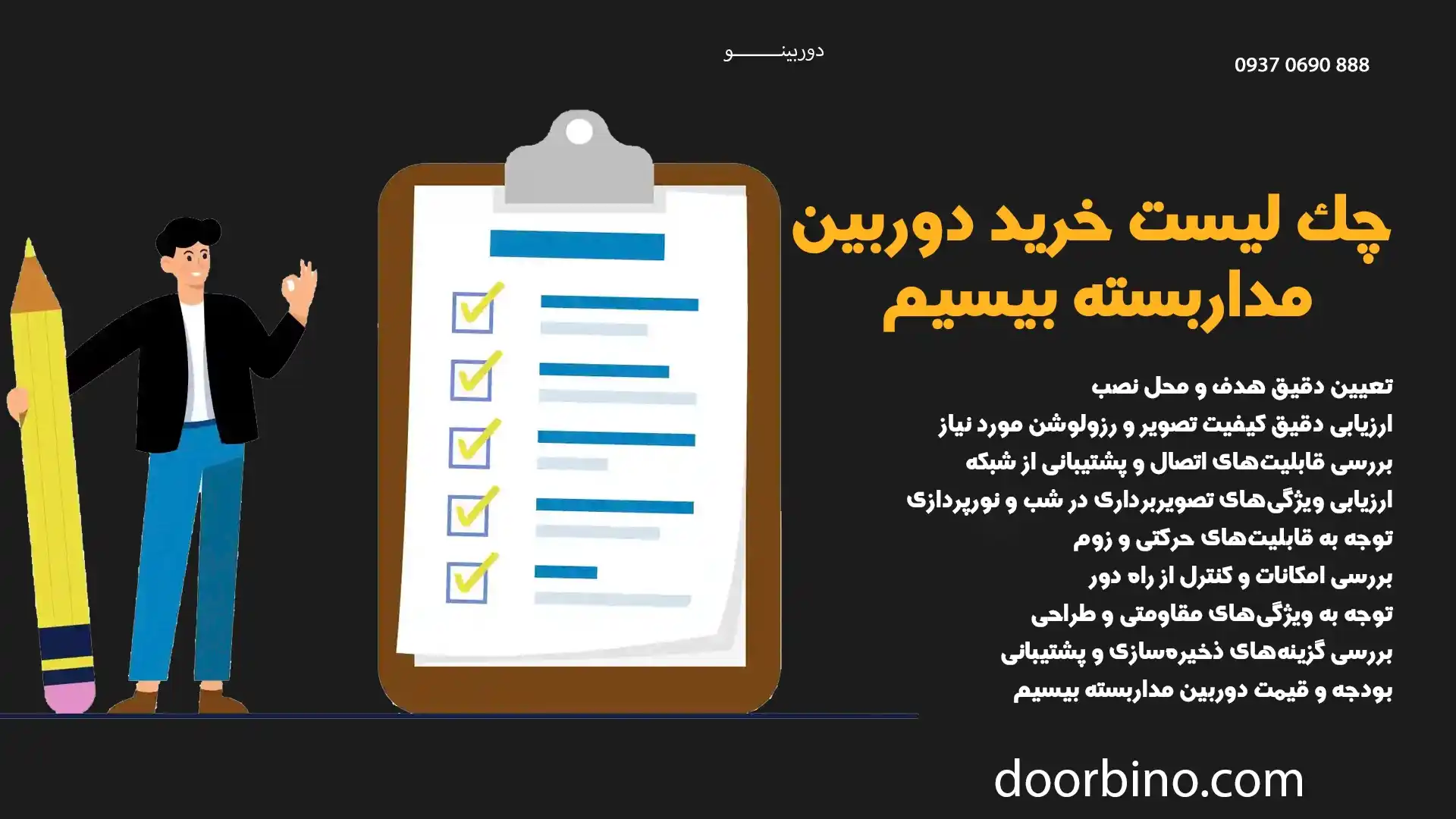 چک لیست راهنمای خرید دوربین مداربسته بیسیم از دوربینو