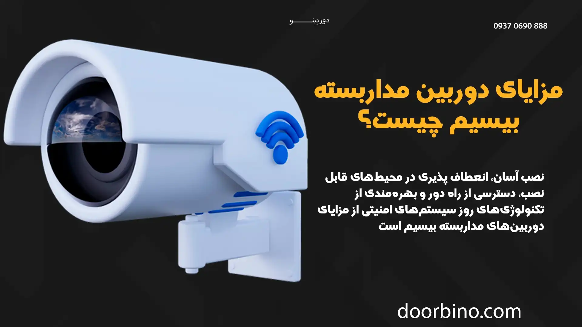 مزایای کلیدی دوربین مداربسته بیسیم