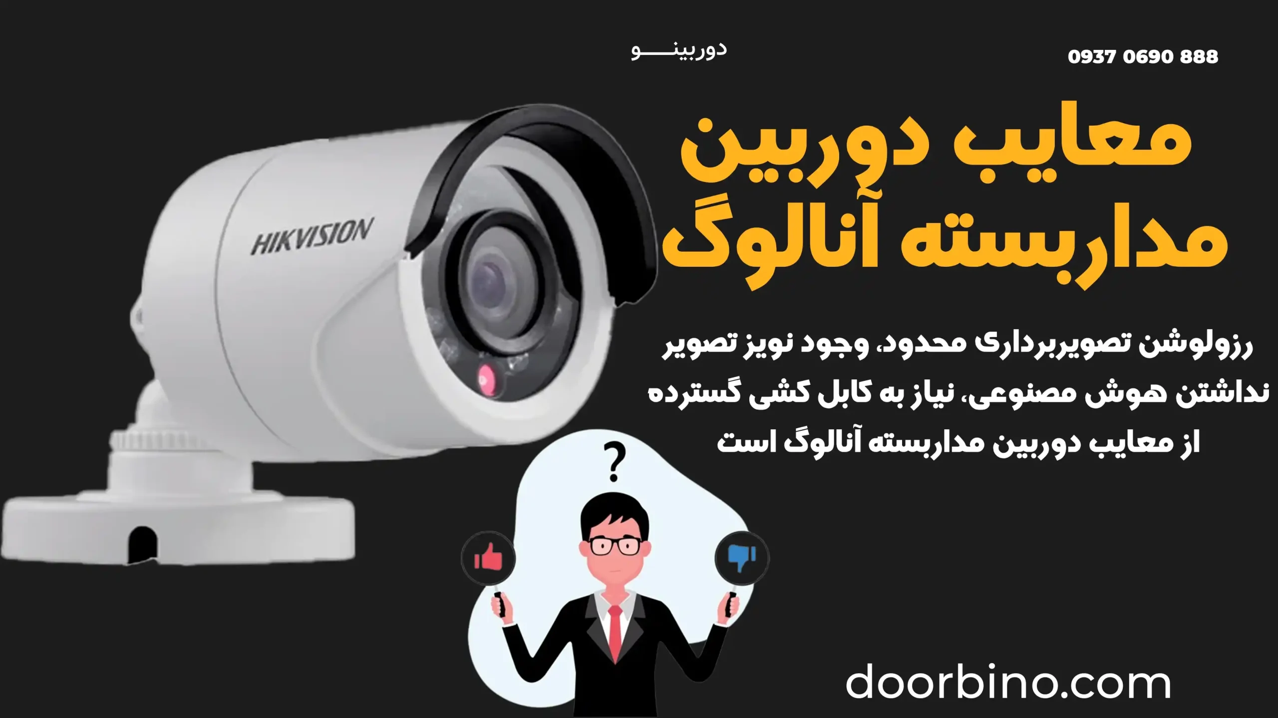 معایب دوربین مداربسته آنالوگ AHD