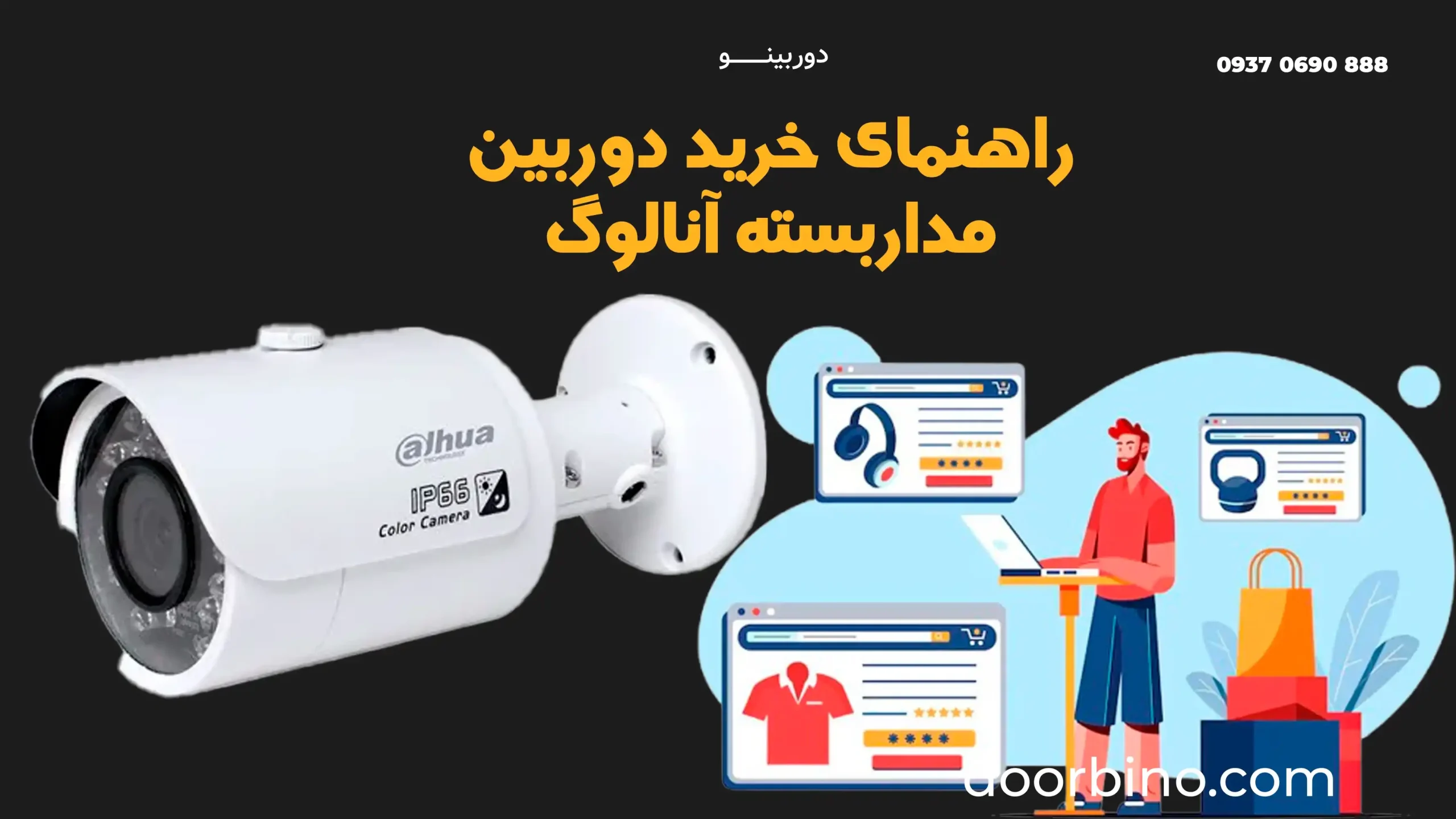 خرید دوربین مداربسته آنالوگ HDCVI
