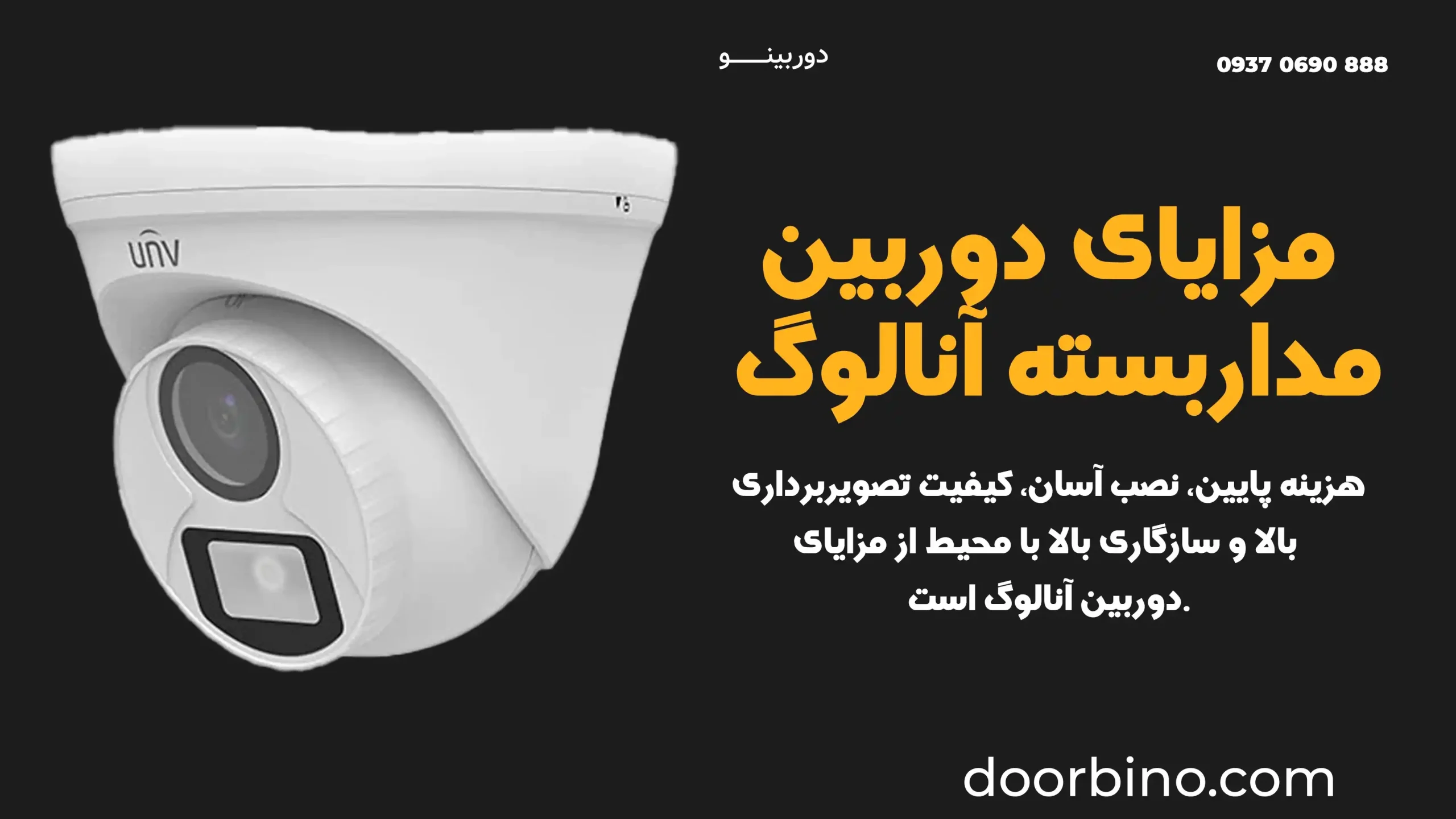 مزایای دوربین مداربسته آنالوگ