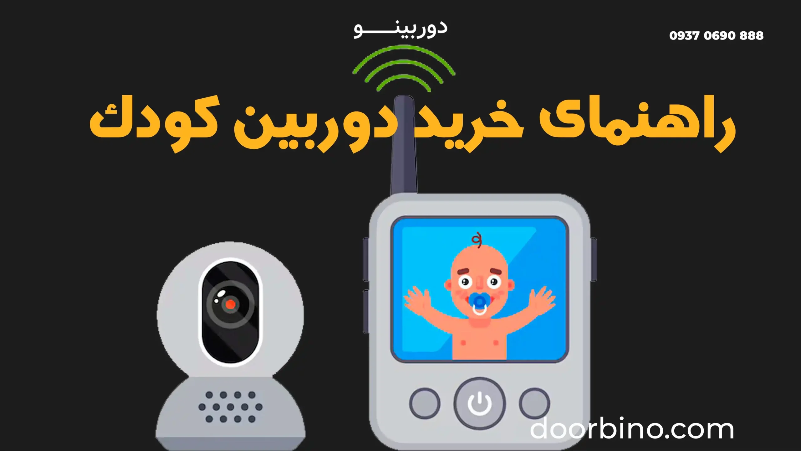 خرید دوربین مداربسته اتاق کودک