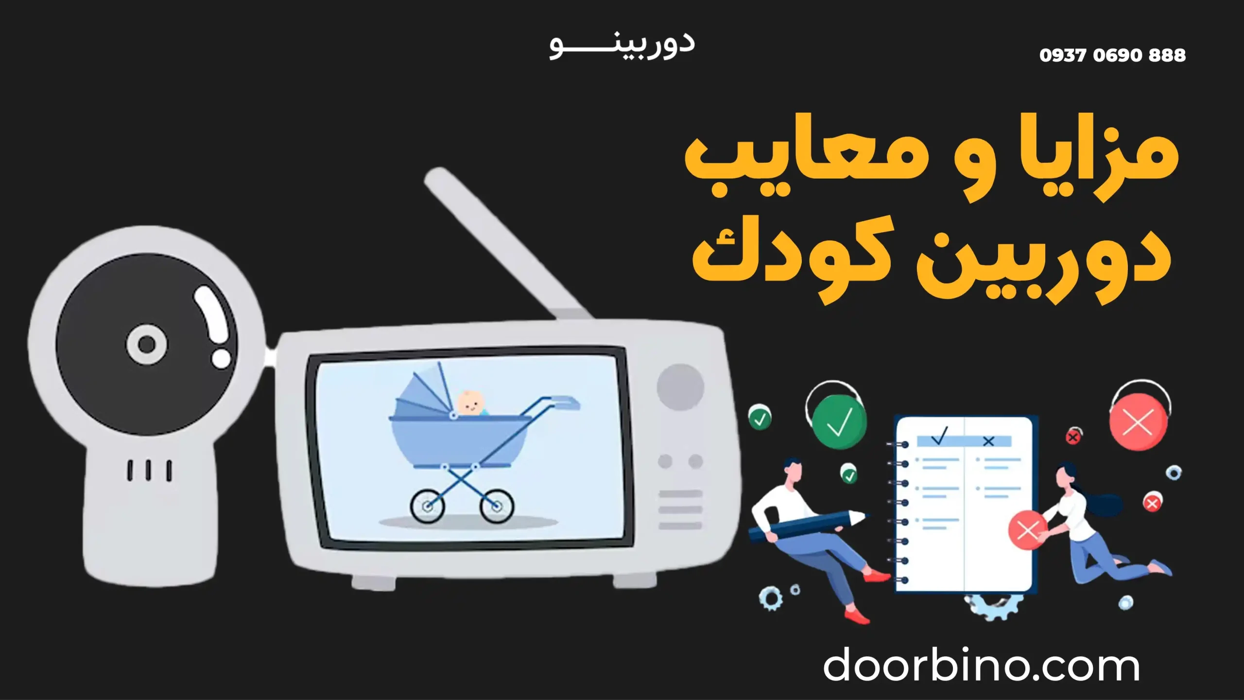 مزایا و معایب دوربین مداربسته بیبی کم