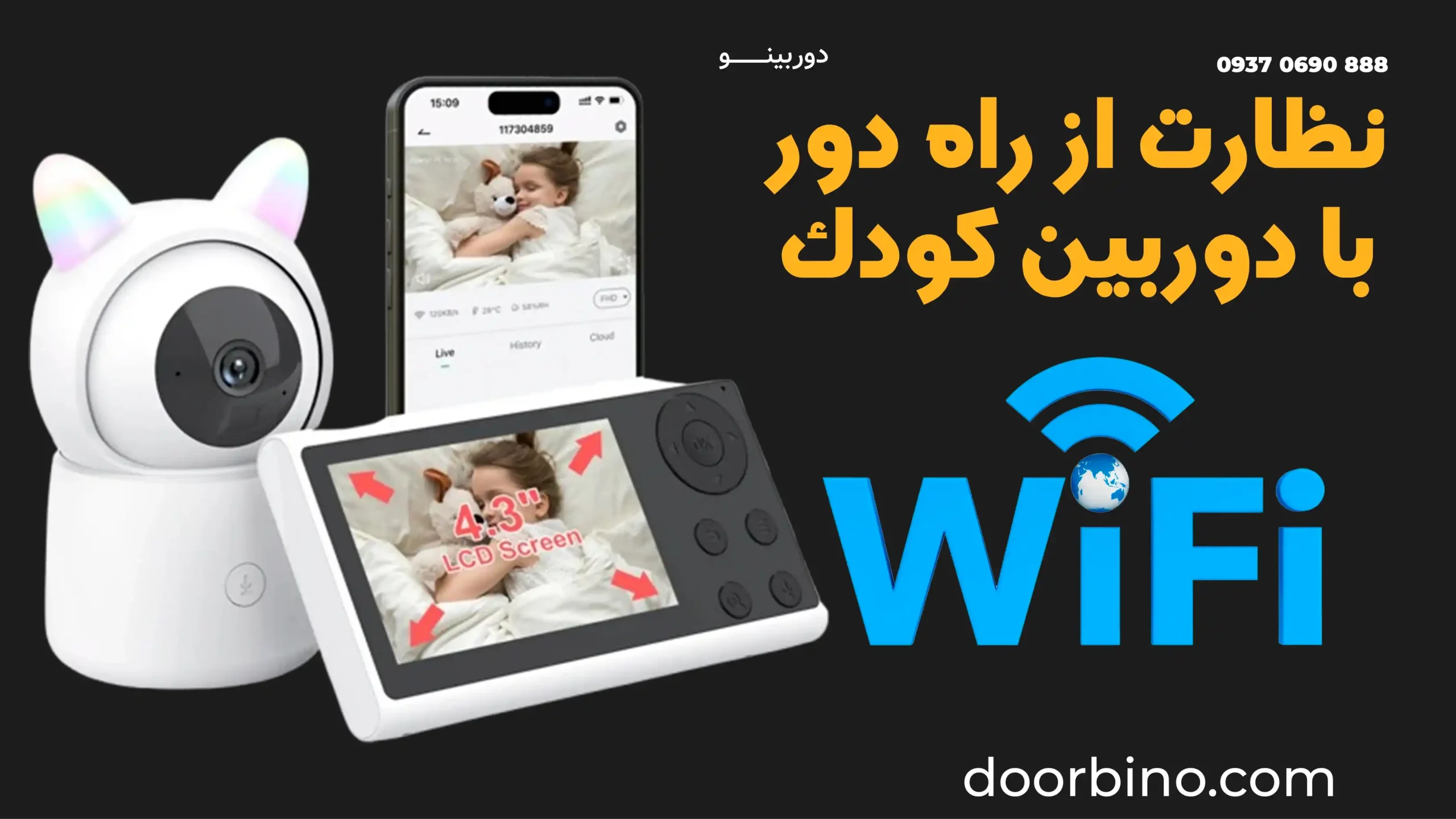 اتصال دوربین مداربسته کودک به گوشی هوشمند و اپلیکیشن‌ها