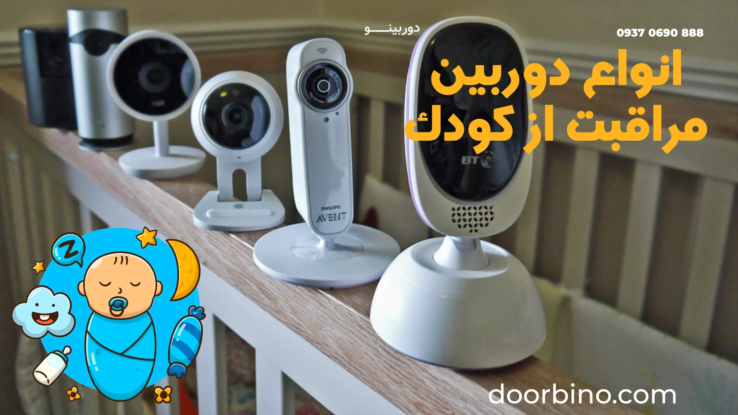 انواع دوربین مداربسته کودک (بیبی کم)
