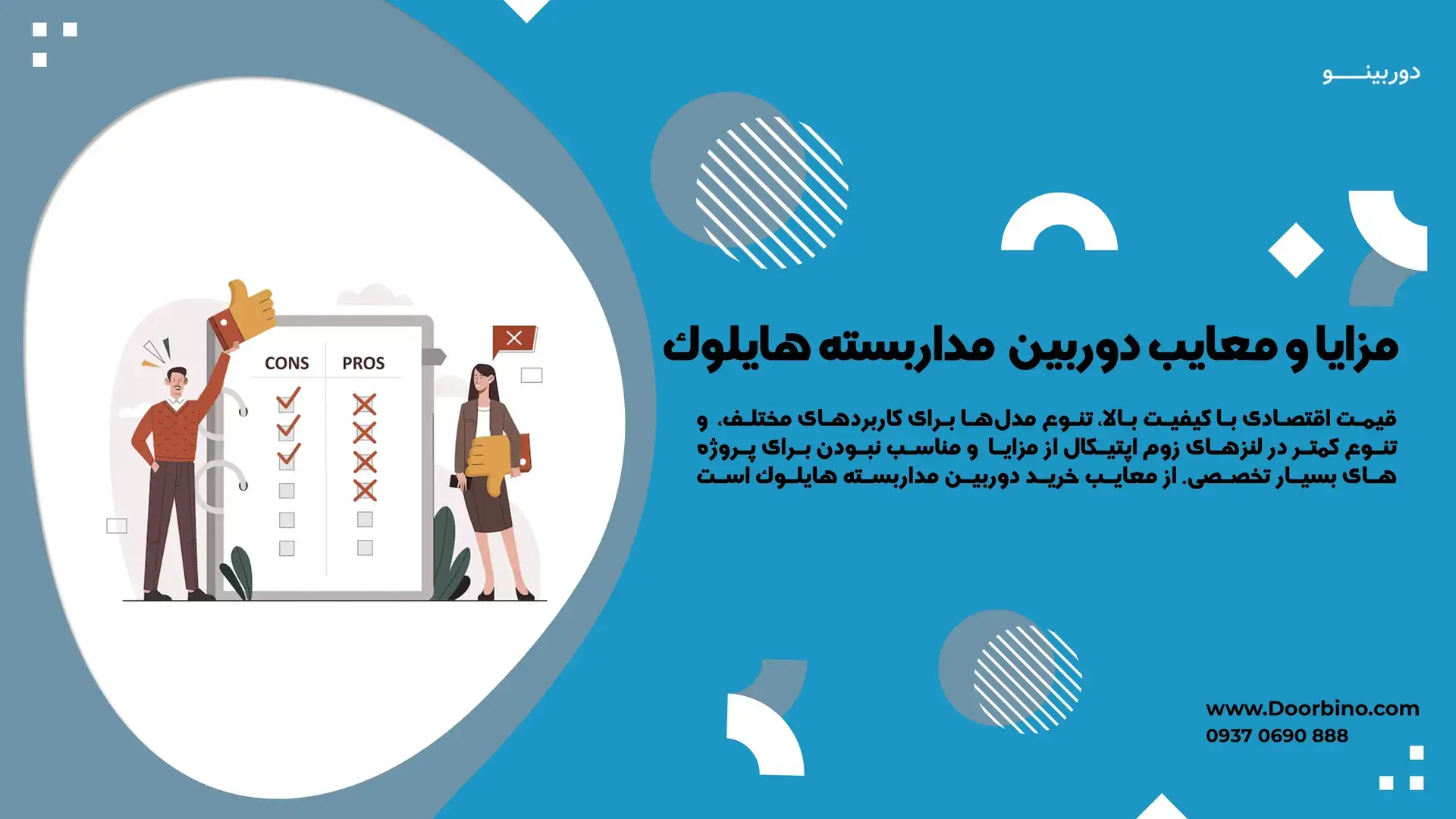 مزایا و معایب خرید دوربین مدار بسته هایلوک