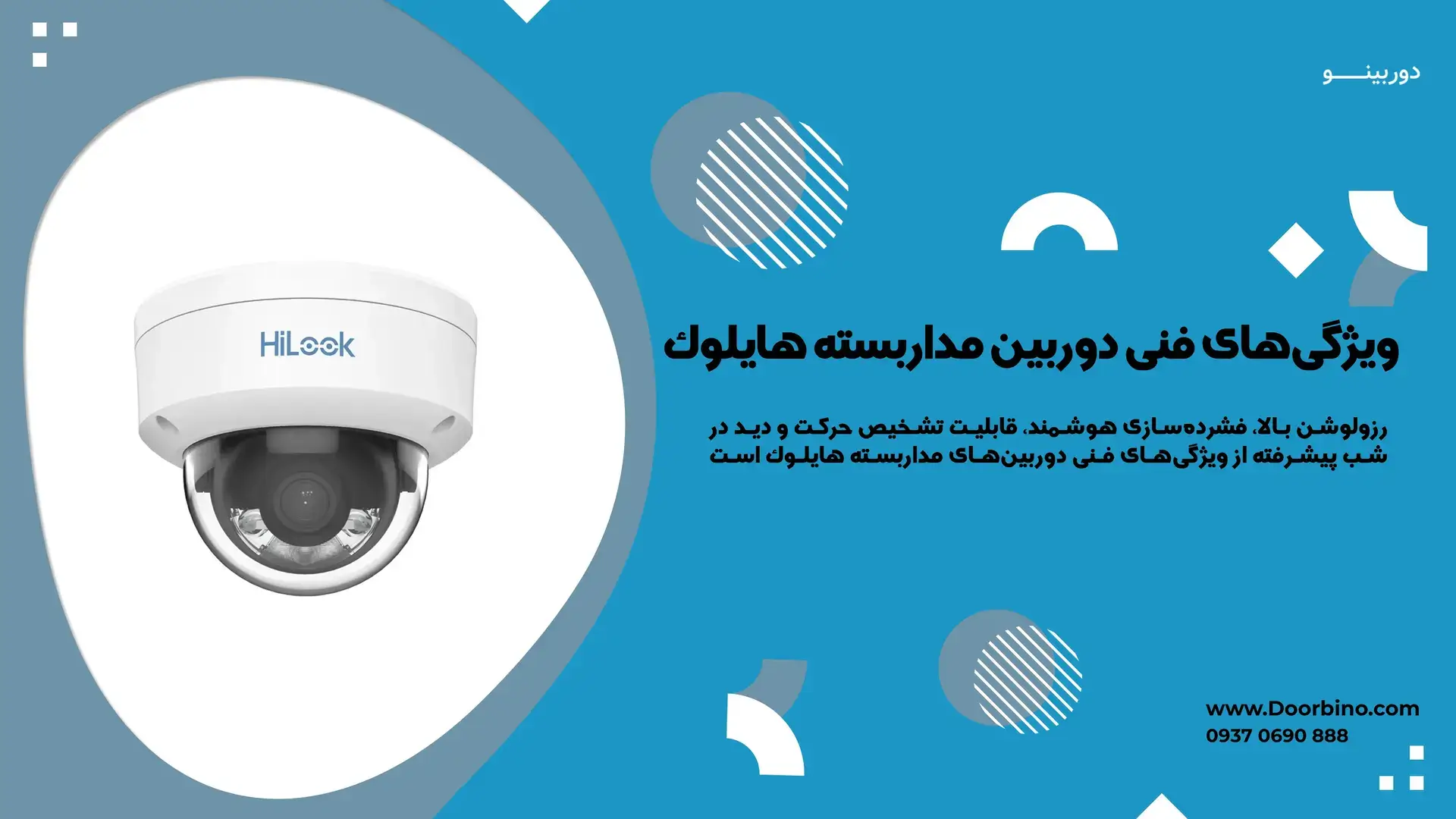 ویژگی‌های فنی کلیدی دوربین مداربسته هایلوک