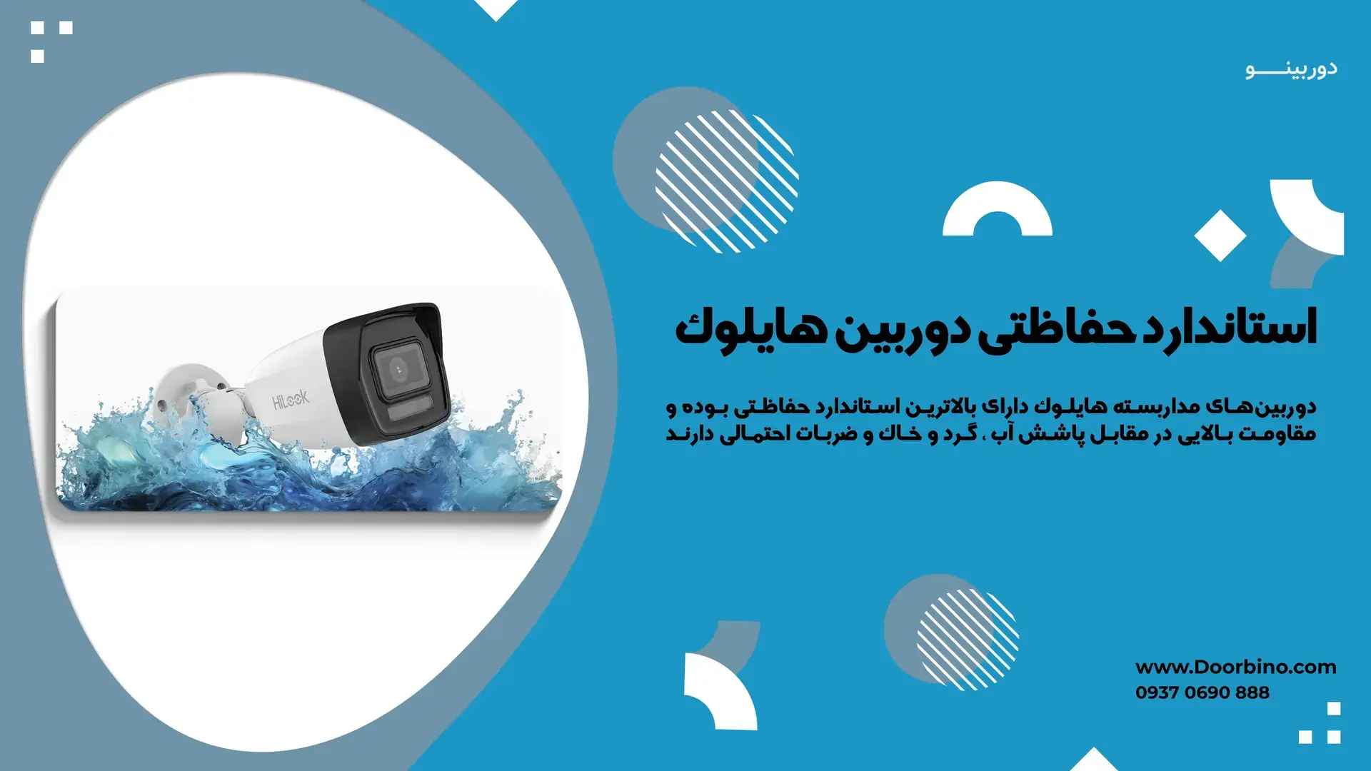 مقاومت در برابر شرایط محیطی و استانداردهای حفاظتی دوربین مدار بسته هایلوک
