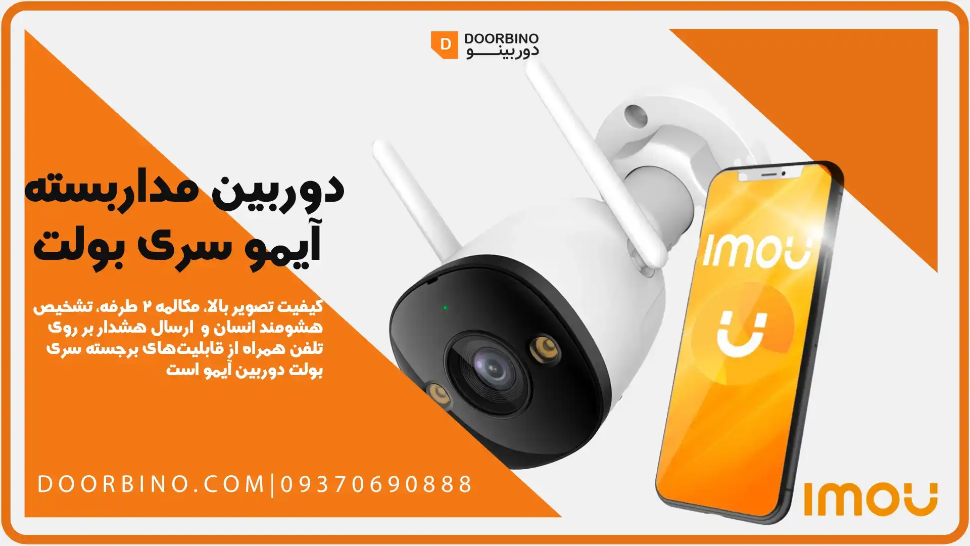 دوربین آیمو سری بولت