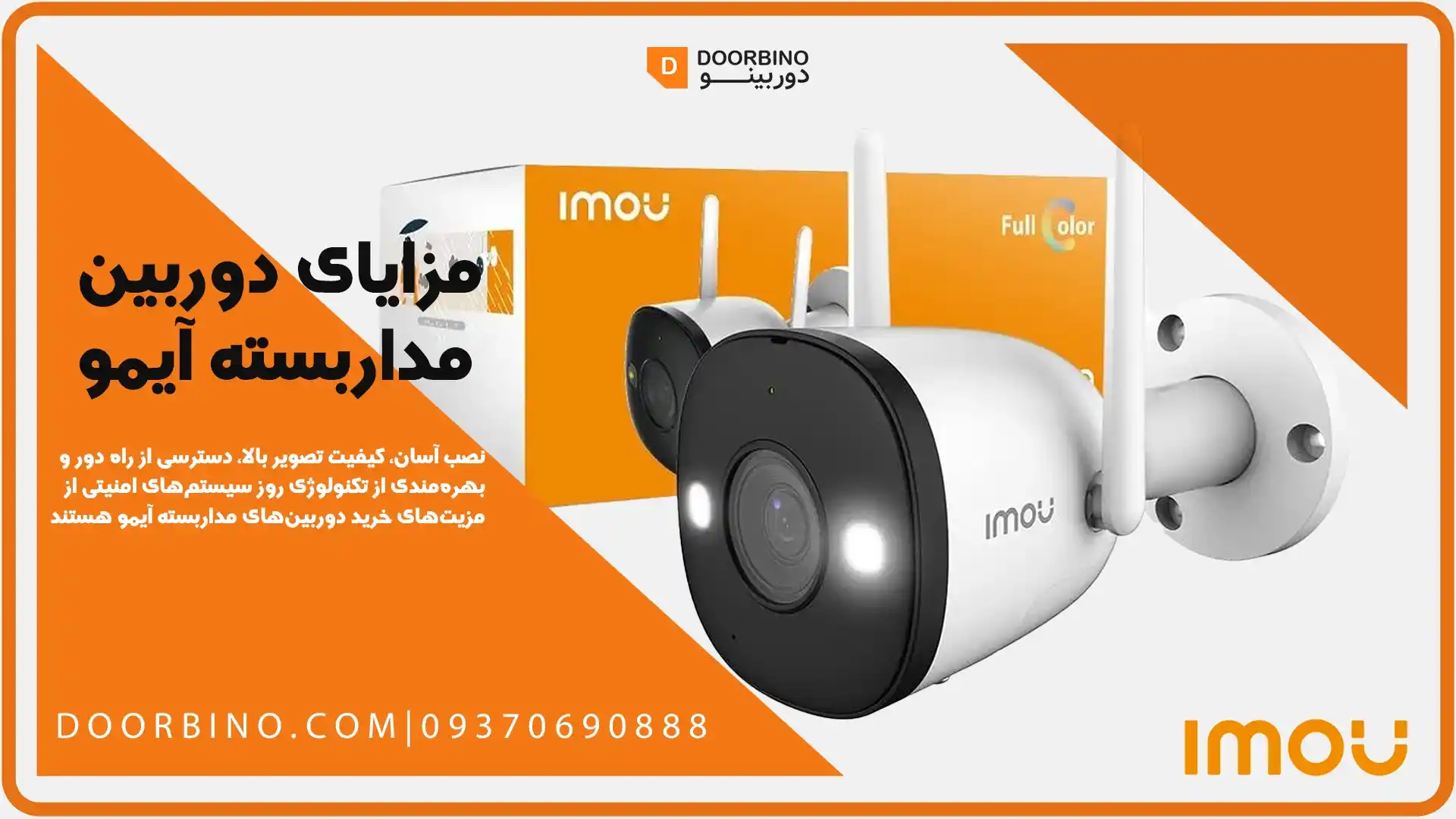 مزایای دوربین مداربسته وایرلس آیمو