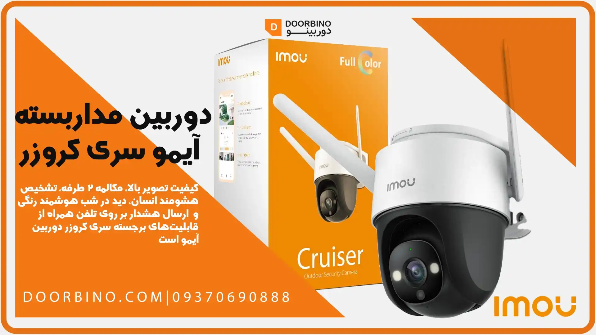 دوربین آیمو سری کروزر