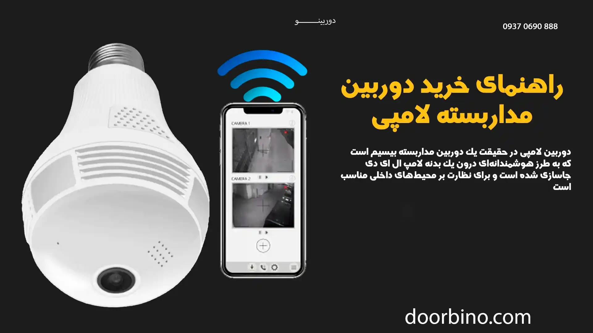 راهنمای خرید دوربین مداربسته لامپی