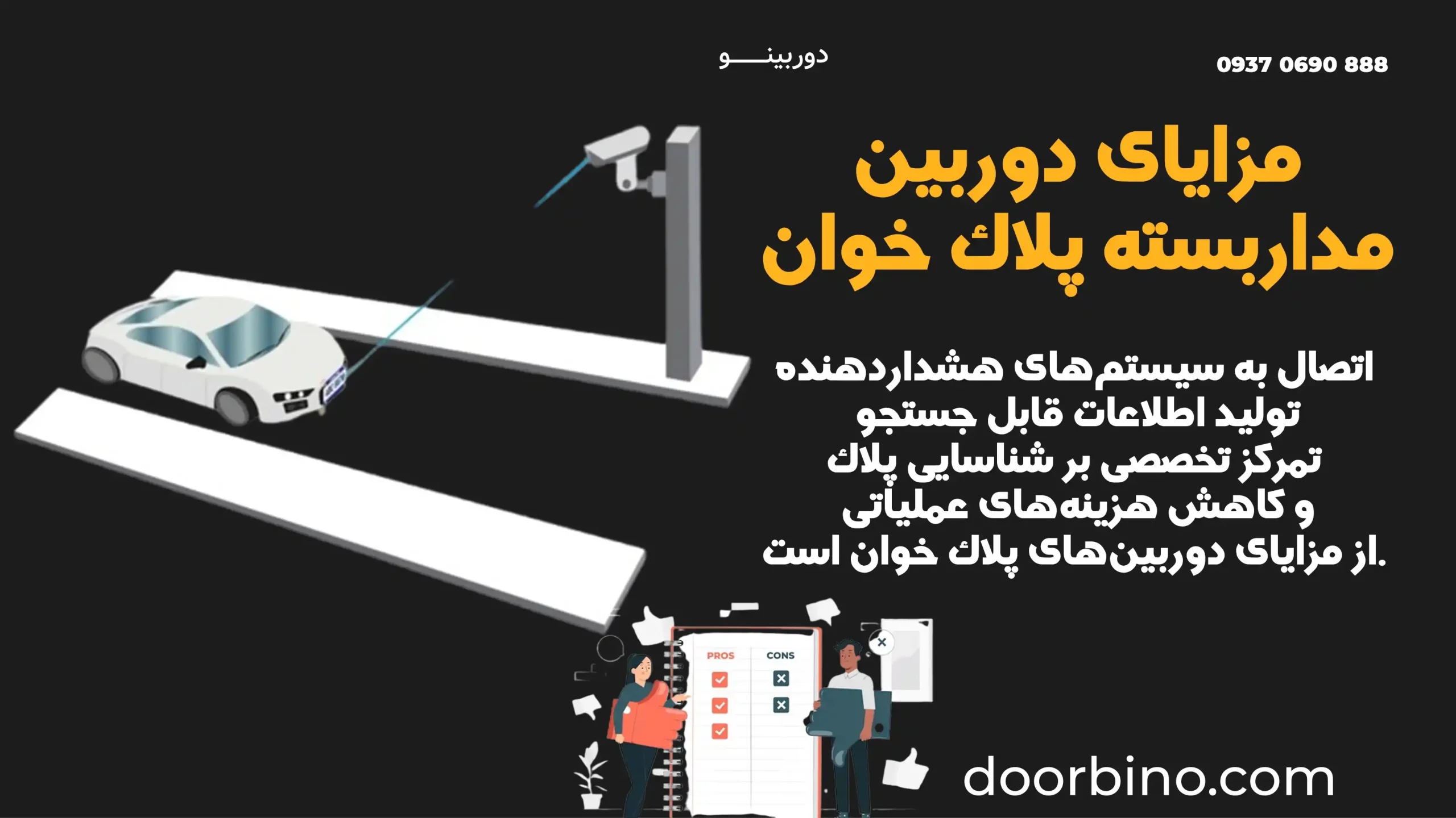 مزایای دوربین مداربسته پلاک خوان نسبت به مدل‌های معمولی