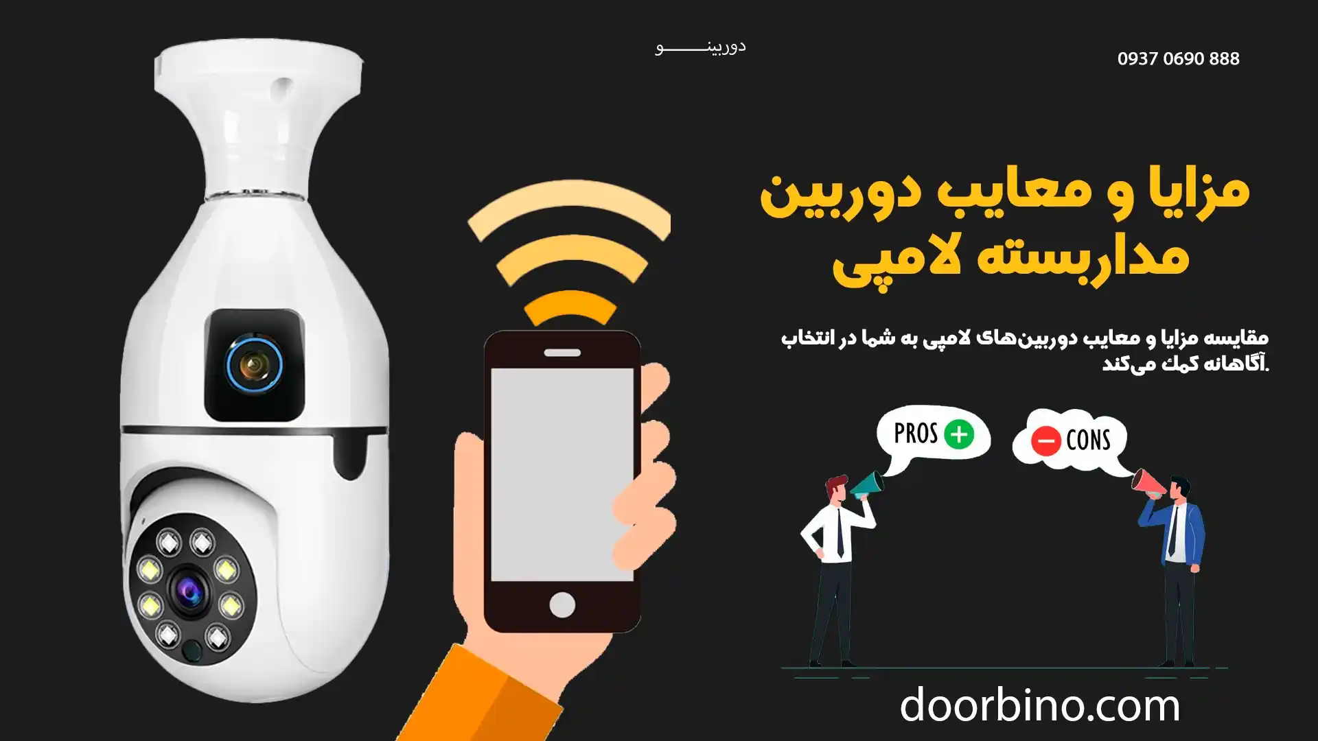 مزایا و معایب دوربین مداربسته لامپی