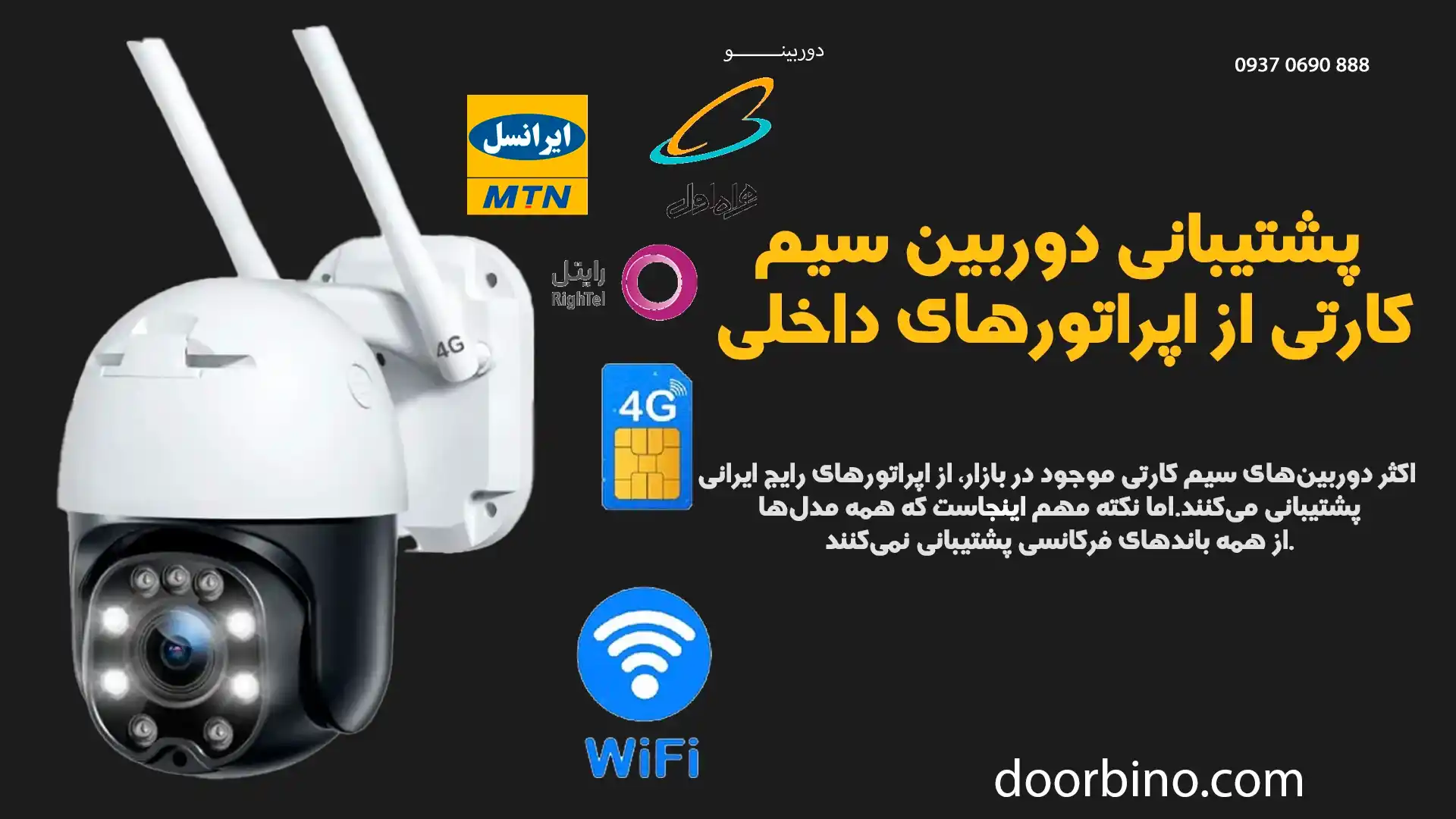 پشتیبانی دوربین سیم کارت خور از اپراتورهای ایران