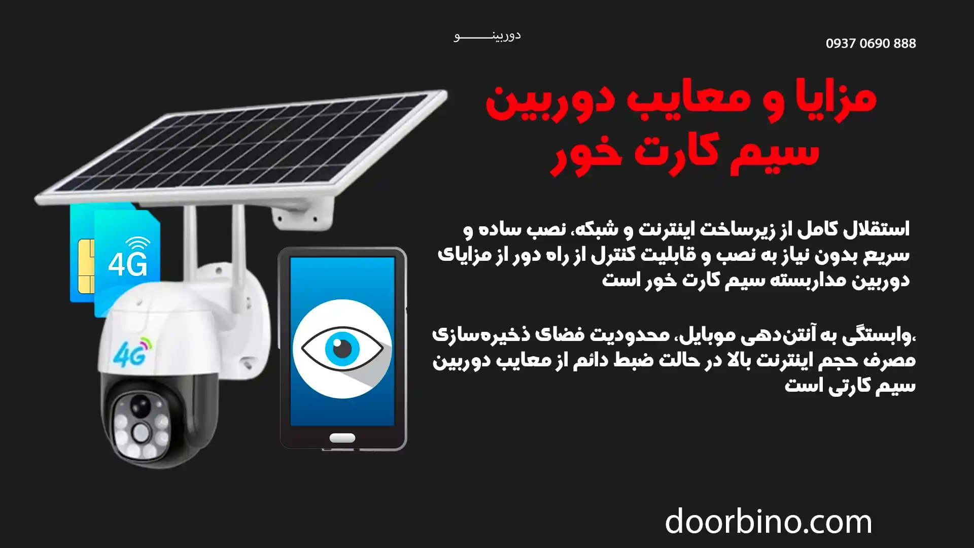مزایا و معایب دوربین مداربسته سیم کارت خور
