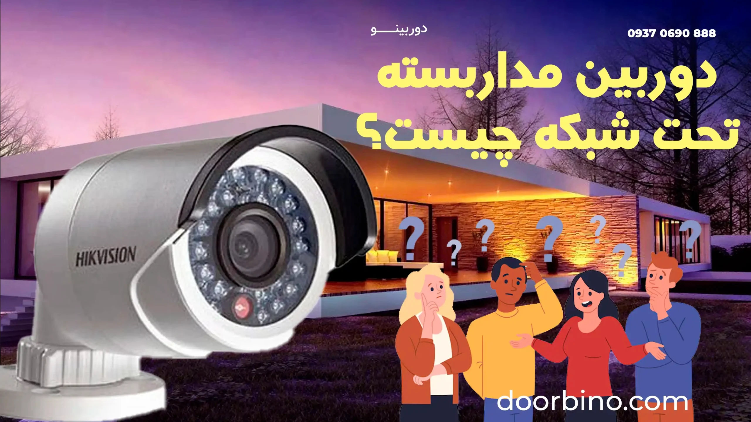 دوربین مداربسته تحت شبکه (IP) چیست؟