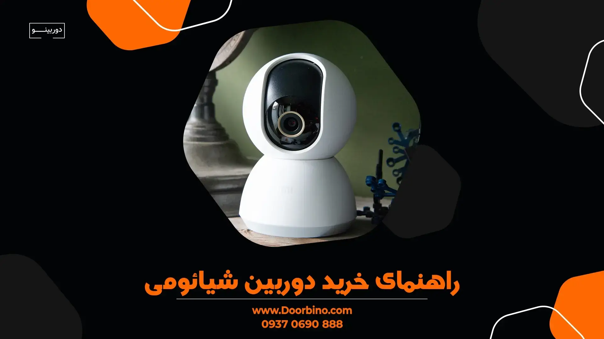 راهنمای خرید و قیمت دوربین مدار بسته شیائومی