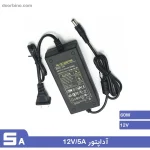 خرید آداپتور 5 آمپر دوربین مداربسته